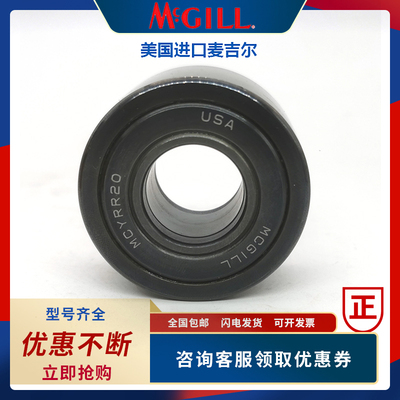 美国麦吉尔MCGILL滚轮轴承 MCYRD 15 17 20 25 30 35 40 45 50 SB