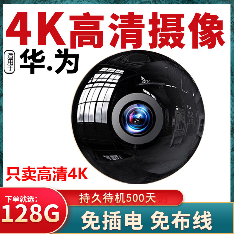 天猫品牌4K摄像头无线4G监控器家用wifi远程可连手机保姆居高清摄影家庭室内套装笔智选免插电布线免打孔猫眼属于什么档次？