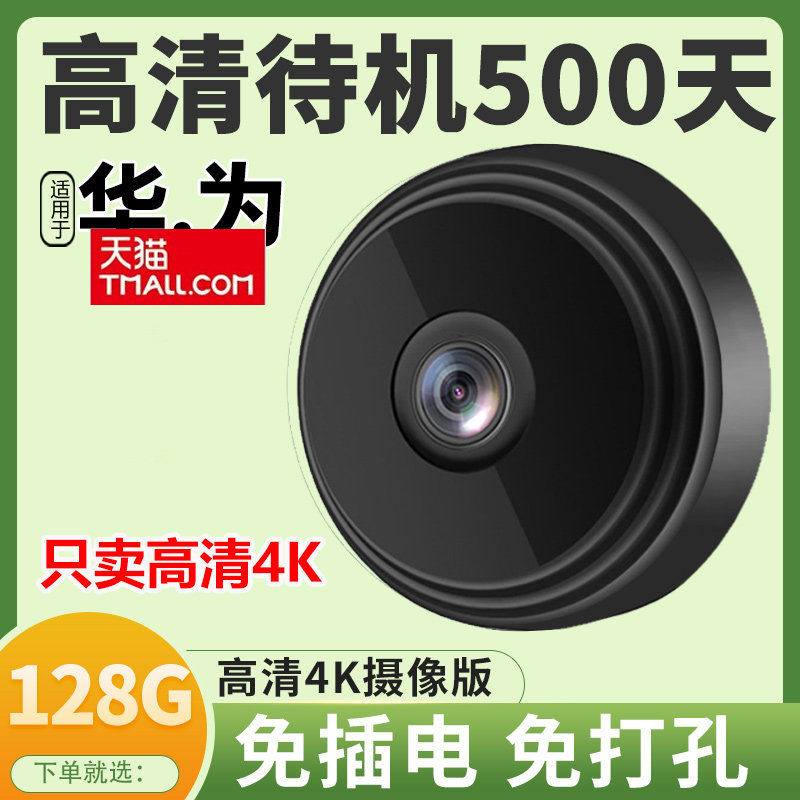 天猫品牌4K摄像头qwa无线4G监控器家用手机远程可连wifi居家高清摄影家庭室内笔智选免插电免打孔猫眼睛续航属于什么档次？