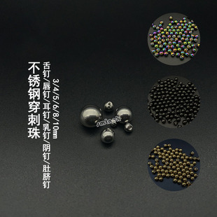 韩都 10个装多色电镀钛钢穿刺珠唇钉舌钉耳钉乳钉备用球防过敏