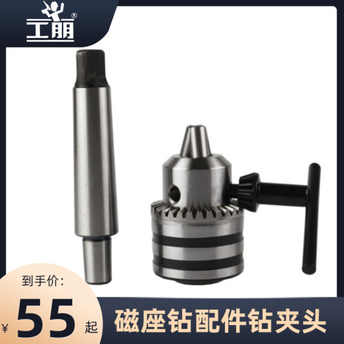 工朋品牌磁座钻配件3至16钻夹头空心钻头夹具取芯丝攻丝锥TC16B16