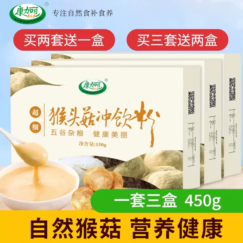 康加丽猴头菇冲饮粉中老年人即食纯熟粉天然猴菇营养舒胃菌群平衡