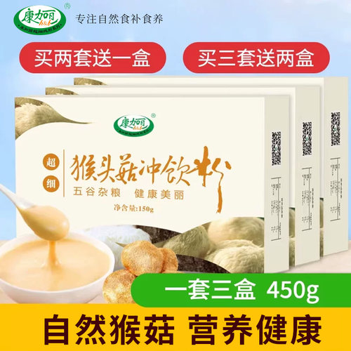 康加丽猴头菇粉中老年人营养早餐