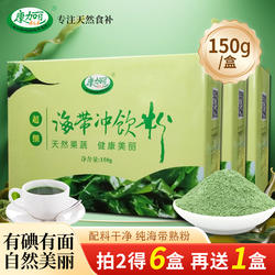 康加丽纯海带粉绿昆布食品级海带粉威海海带冲饮营养食品一套三盒