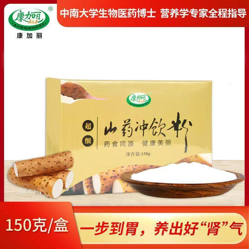 康加丽山药冲饮粉自然纯熟代餐营养无硫铁棍淮山粉即食冲泡护脾胃