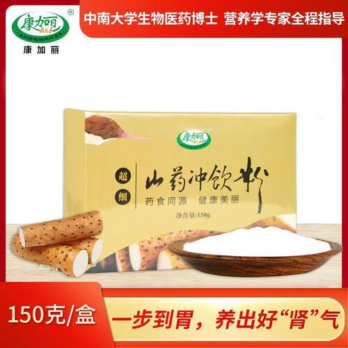 铁棍山药冲饮粉自然熟食即食冲泡