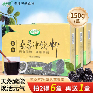 康加丽桑葚粉纯天然新疆冲饮粉超细冲泡纯桑椹粉冲剂营养食品官方