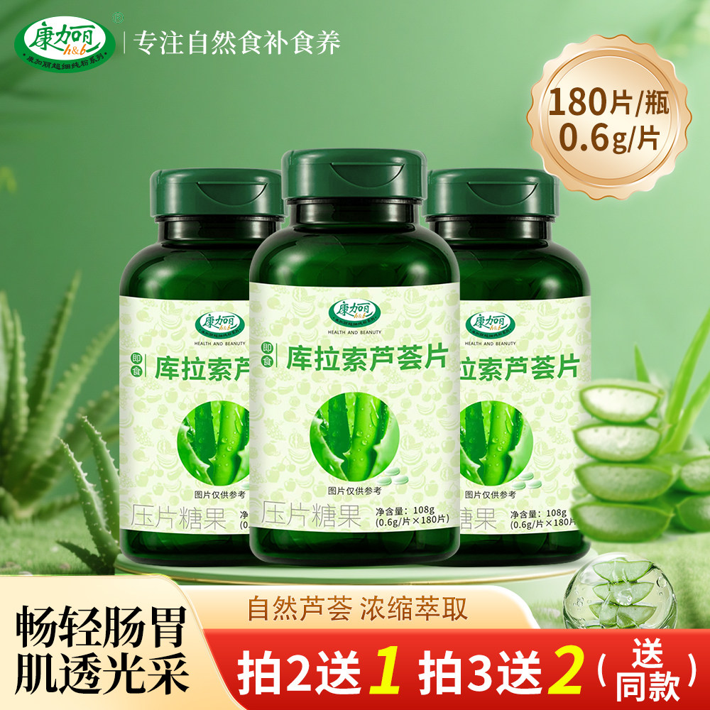 康加丽芦荟片即食库拉索芦荟凝胶粉通肠排便无添加正品食品可食用