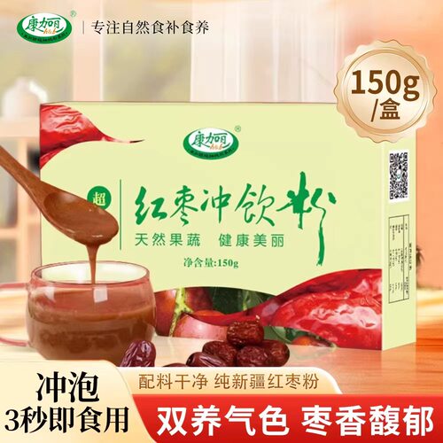 康加丽新疆纯正大红枣粉营养代餐