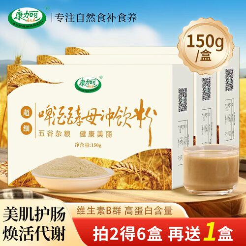 【买2套送1盒】啤酒酵母粉护免疫