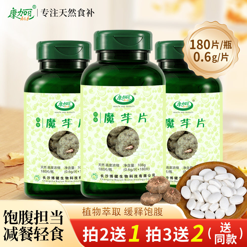康加丽即食魔芋饱腹片浓缩魔芋片纯自然膳食纤维食用代餐持久饱腹