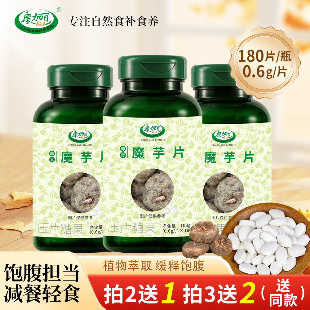 即食魔芋纯粉片天然纤维代餐持久
