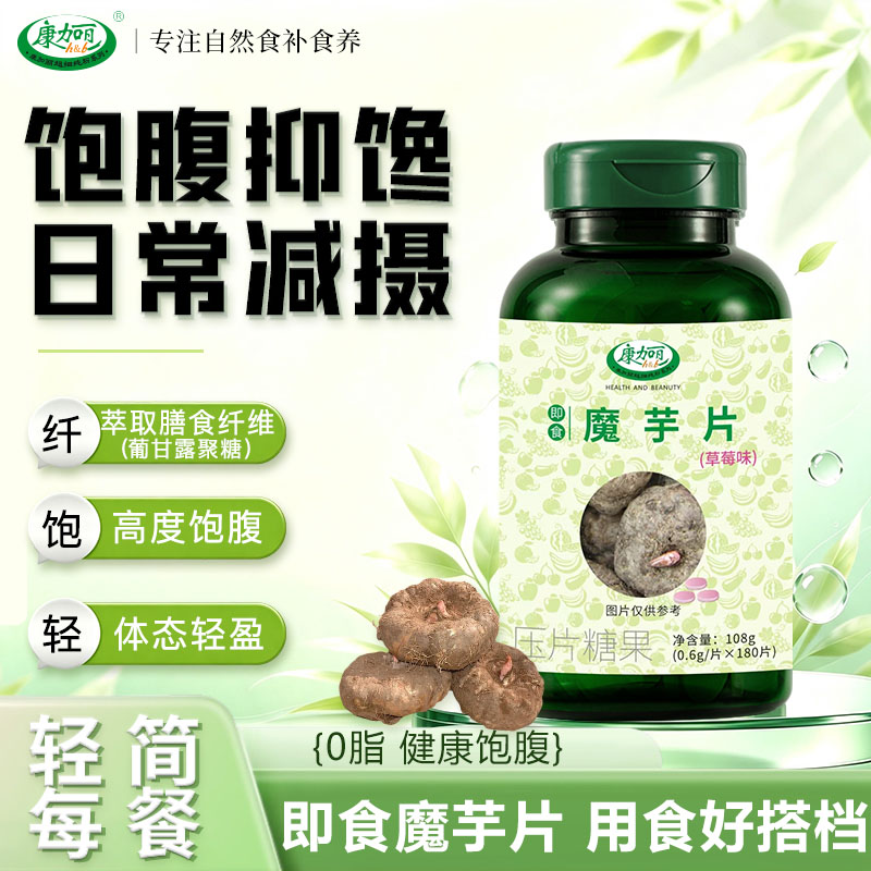即食草莓味魔芋纯粉纤维代餐持久
