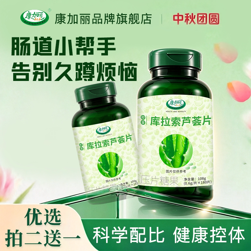 康加丽官方旗舰店芦荟片