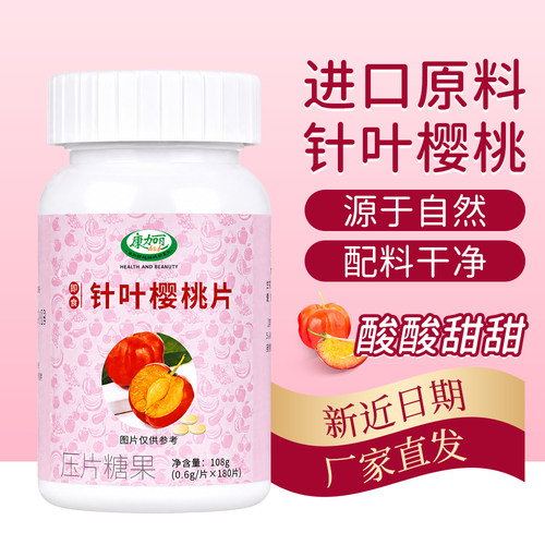 维生素CE烟酰胺针叶樱桃巴西进口