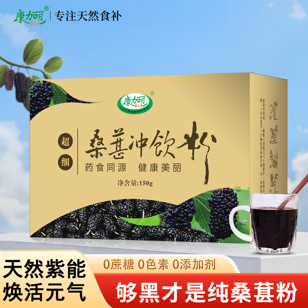 康加丽桑葚粉纯天然新疆冲饮粉超细冲泡纯桑椹粉冲剂营养食品官方