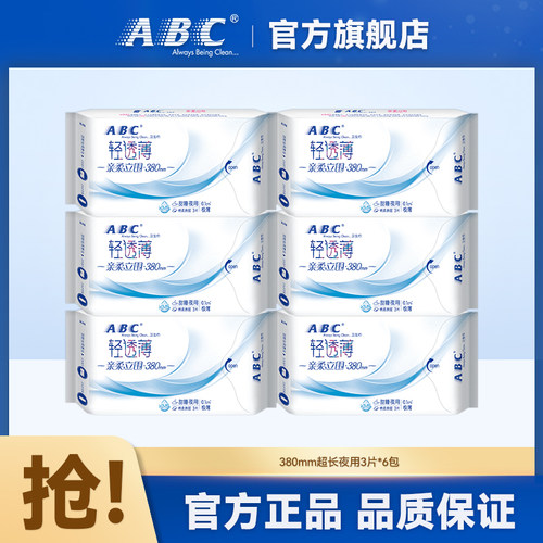 ABC轻透薄380mm超长夜用卫生巾