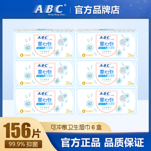 ABC洋甘菊弱酸性配方99.9%抑菌经期私处卫生湿巾掌心包6包156片