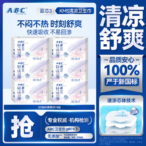 ABC绵柔轻透薄夜用323mm卫生巾