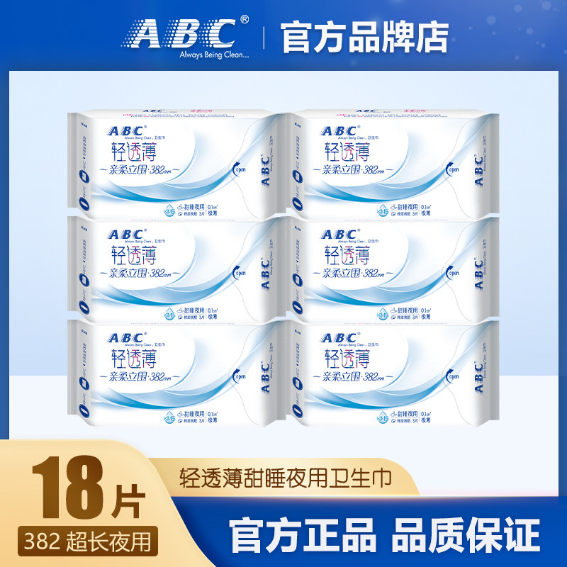 ABC立围绵柔轻透薄长夜用卫生巾