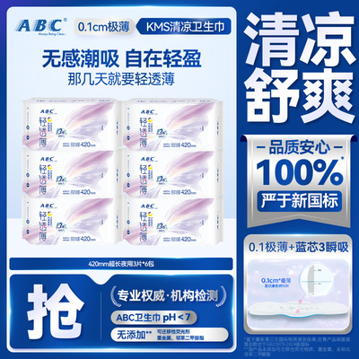 ABC立围绵柔轻透薄夜用卫生巾