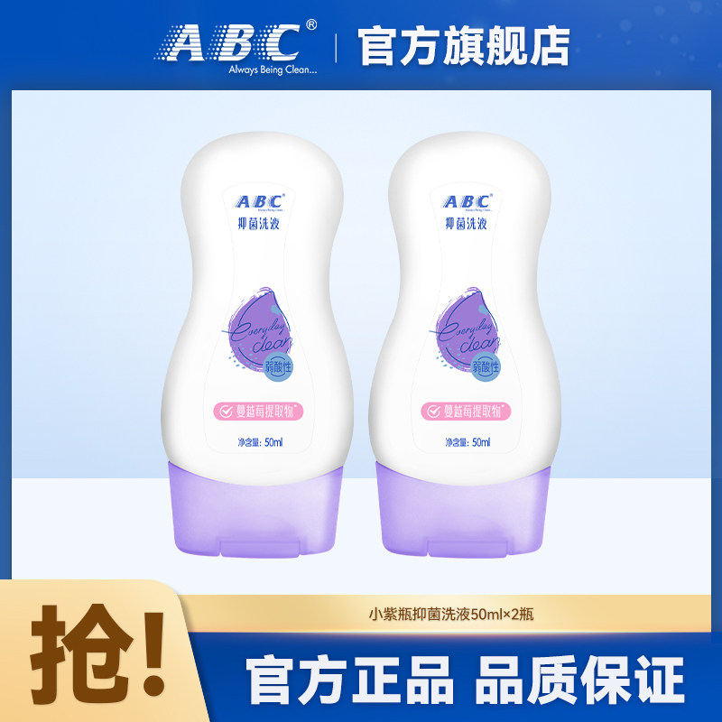ABC蔓越莓私处护理液抑菌弱酸性私处洗液50ml×2瓶官方正品保障