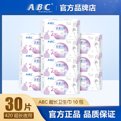 ABC420mm夜用透气立围加宽卫生巾