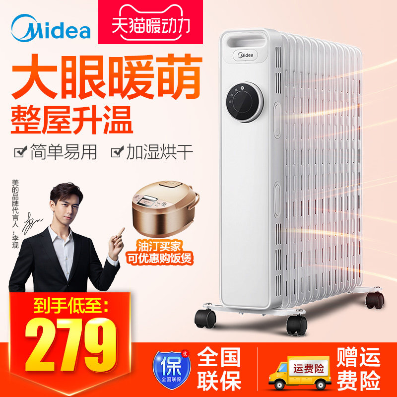 美的取暖器电油汀家用节能省电暖气13片油丁暖风烤火暖器HYY22AK|ruв категории жизнь прибор, вентилятор отопителя/нагреватель - от Buy2taobao.com для оказания профессиональной услуги покупки агента Taobao