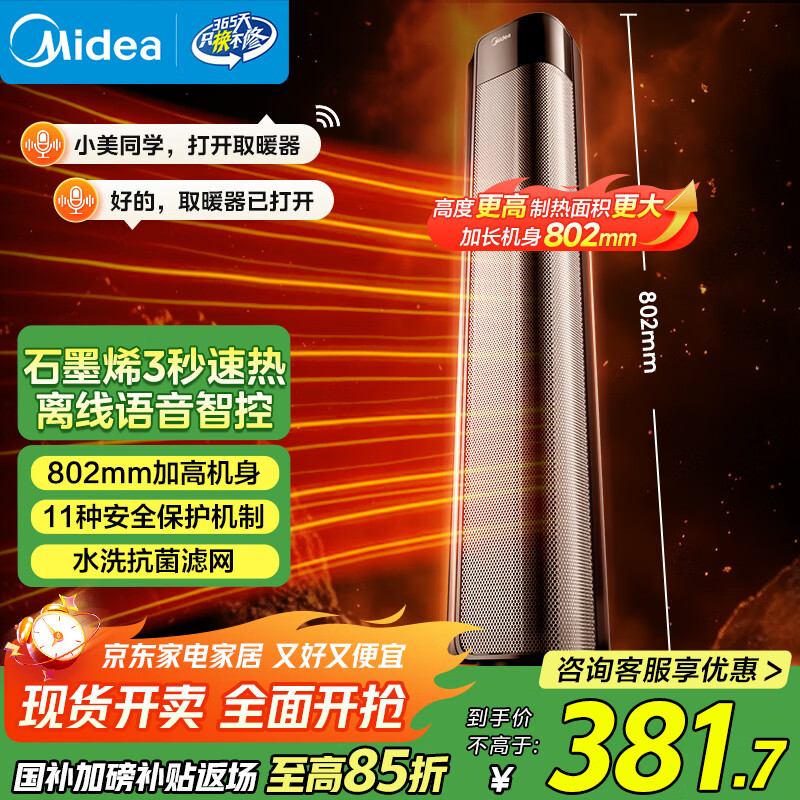 美的石墨烯取暖器语音暖风机家用电暖气大面积浴室烤火炉HFT22QGR