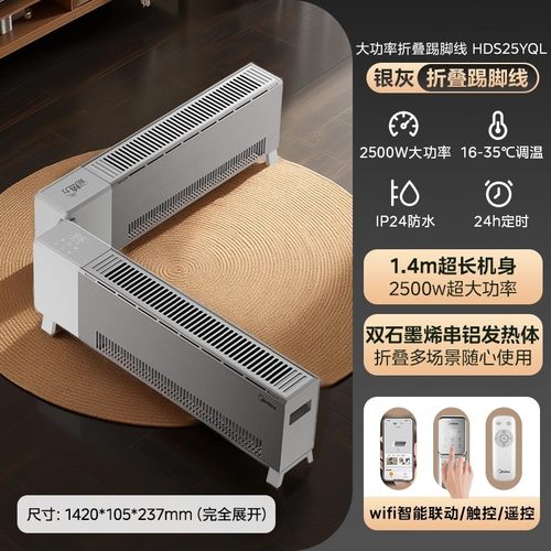 美的石墨烯踢脚线取暖器家用神器全屋电暖气电暖器速热 HDS25YQL