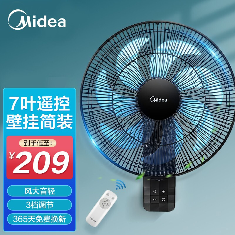 美的电风扇壁扇挂壁家用壁挂式挂墙壁摇头工业遥控餐厅大风力电扇