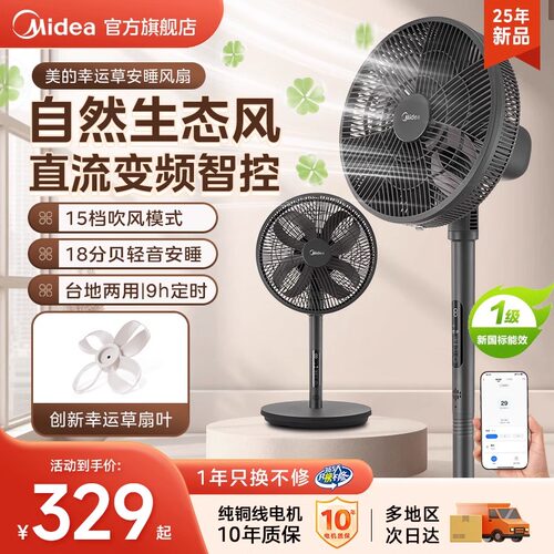 美的 SDI30DS幸运草电风扇家用轻音智能落地扇大风力变频遥控新款