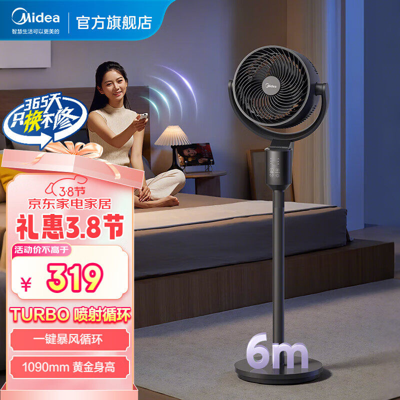 美的空气循环扇家用3D摇头大风力定时语音遥控落地电风扇GAI24PA