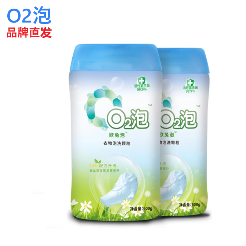 欧兔泡o2泡衣物泡洗02杀菌消毒