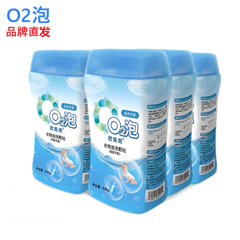 o2泡母婴儿6瓶装 食品级衣物泡洗颗粒欧兔泡洗奶瓶玩具杀菌去黄渍
