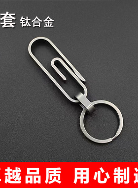 个性定制钛合金高档钥匙扣男女士腰带扣钥匙圈链锁匙扣刻字马蹄扣
