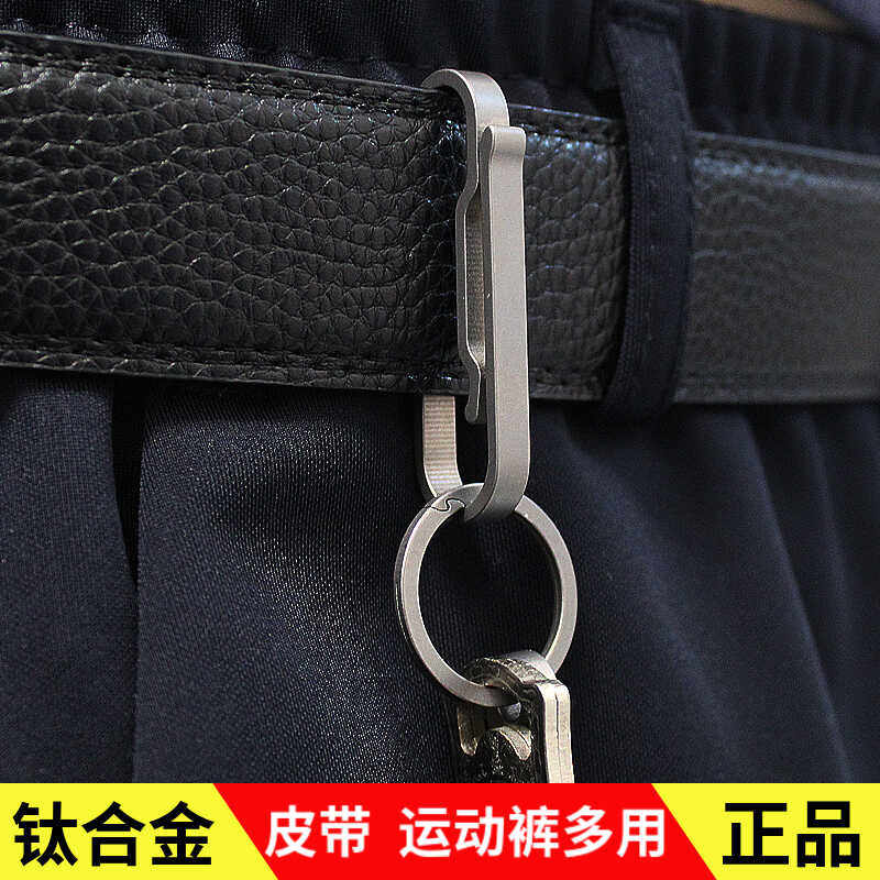 个性高档钛合金腰带扣男士腰挂纯钛钥匙扣锁匙扣快速取钥匙圈链环