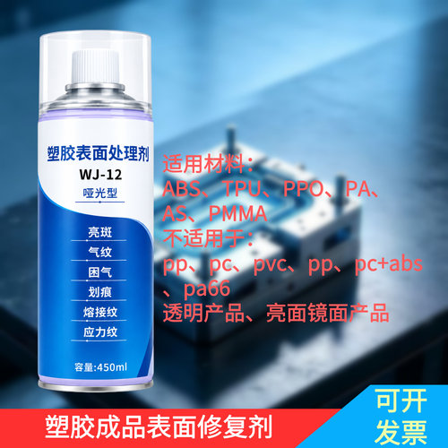 塑胶成品表面修复剂PC修整剂ABS