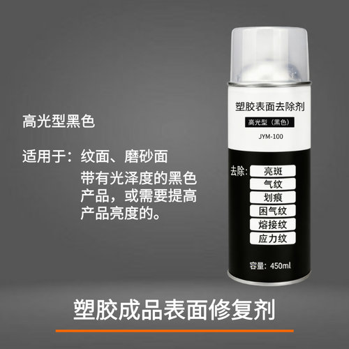 塑胶成品表面修复剂PPABSTPU