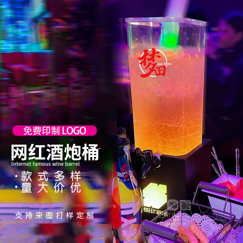网红酒炮桶支持定制厂家直销