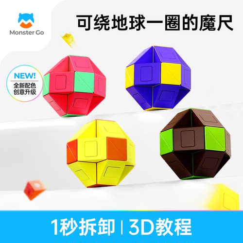 MONSTERGO萌刻积木魔尺儿童玩具