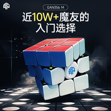 GAN356M魔方三阶磁力版比赛专用儿童男女孩益智玩具礼物3阶 swift