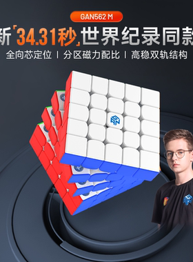 GAN562M五阶魔方磁力版比赛专用高阶礼物套装儿童益智玩具正品