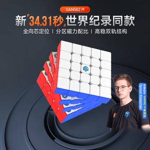 儿童益智玩具正品 比赛专用高阶礼物套装 GAN562M五阶魔方磁力版