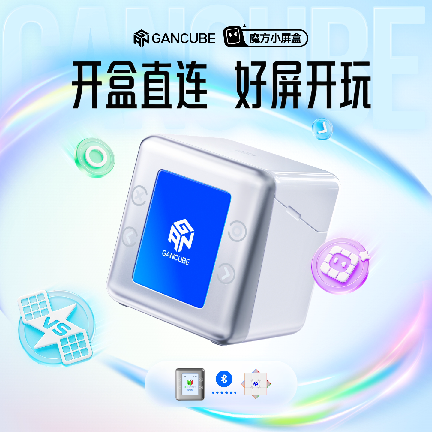 【抢先加购】GAN智能魔方小屏盒三阶充电收纳蓝牙互连比赛专用