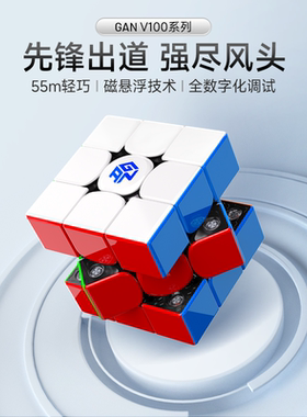 GAN V100磁悬浮磁力魔方三阶专业比赛专用益智玩具礼物宝可梦耿鬼