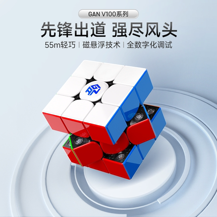 GAN V100磁悬浮磁力魔方三阶专业比赛专用益智玩具男女孩儿童礼物