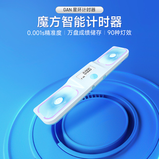 GAN星环智能魔方计时器 自动上传成绩WCA比赛专用秒表蓝牙连接APP