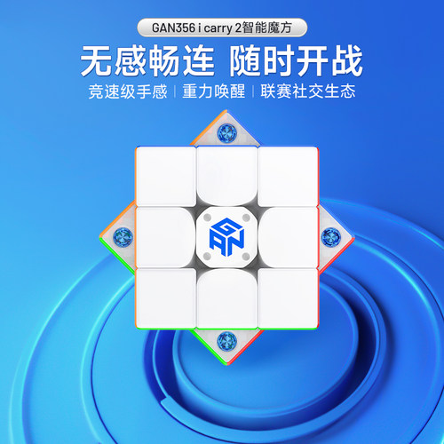 gan356icarry2三阶魔方比赛专用