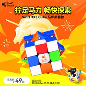 比赛专用儿童礼物玩具GAN 魔方三阶正品 Swift Block马年限定磁力版
